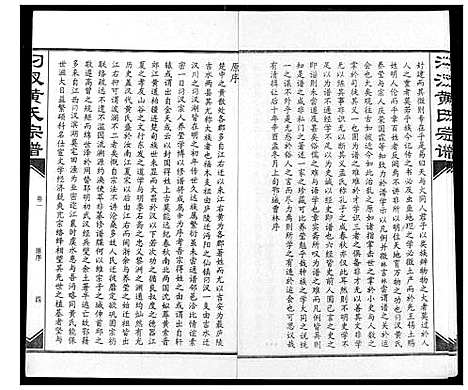 [黄]汈汊黄氏宗谱 (湖北) 汈汊黄氏家谱_二.pdf