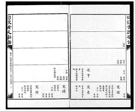 [黄]汈汊黄氏宗谱 (湖北) 汈汊黄氏家谱_七.pdf