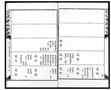 [黄]汈汊黄氏宗谱 (湖北) 汈汊黄氏家谱_七.pdf