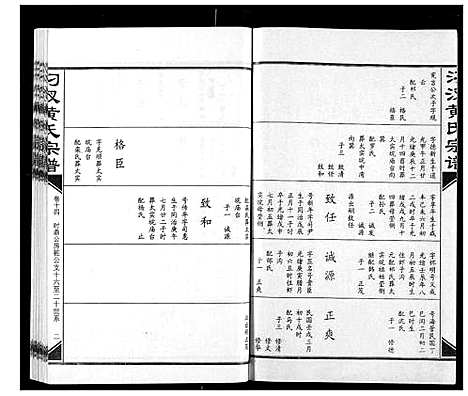 [黄]汈汊黄氏宗谱 (湖北) 汈汊黄氏家谱_十四.pdf