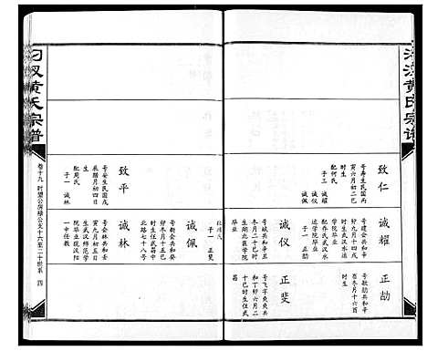 [黄]汈汊黄氏宗谱 (湖北) 汈汊黄氏家谱_十九.pdf