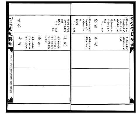 [黄]汈汊黄氏宗谱 (湖北) 汈汊黄氏家谱_三十四.pdf