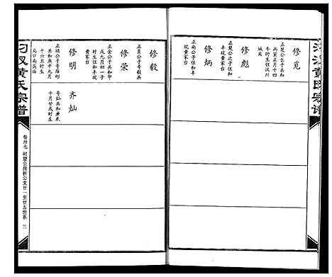 [黄]汈汊黄氏宗谱 (湖北) 汈汊黄氏家谱_三十七.pdf