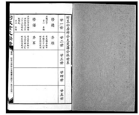 [黄]汈汊黄氏宗谱 (湖北) 汈汊黄氏家谱_四十一.pdf