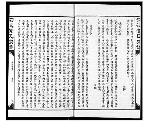 [黄]汈汊黄氏宗谱 (湖北) 汈汊黄氏家谱_四十五.pdf