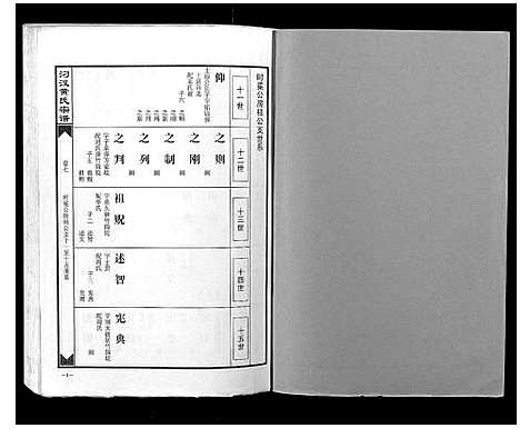 [黄]汈汊黄氏宗谱_14卷 (湖北) 汈汊黄氏家谱_六.pdf