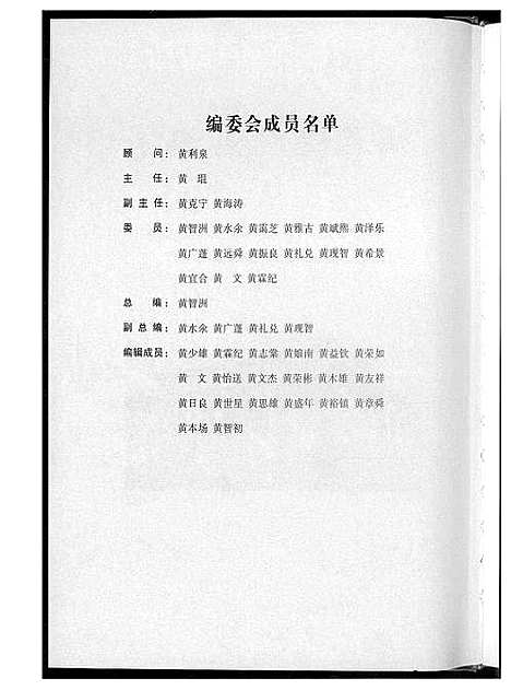 [黄]汕尾黄氏宗祠篇 (湖北) 汕尾黄氏家祠篇.pdf