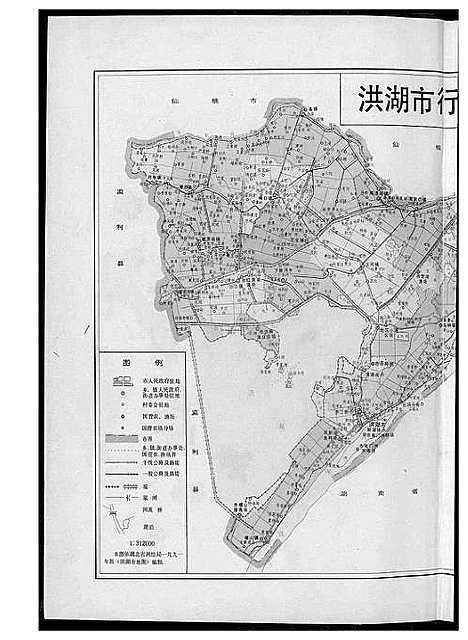 [黄]洪湖县志 (湖北) 洪湖县志.pdf