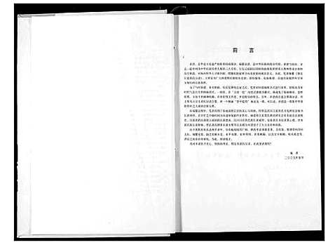 [黄]湖北江夏黄氏宗谱 (湖北) 湖北江夏黄氏家谱_一.pdf