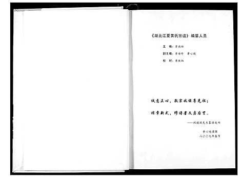 [黄]湖北江夏黄氏宗谱 (湖北) 湖北江夏黄氏家谱_一.pdf