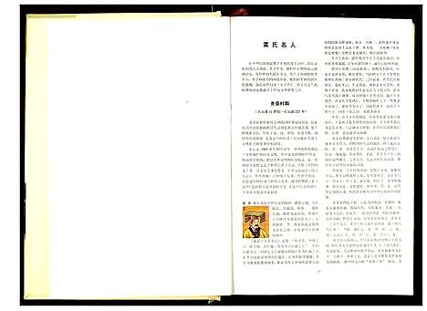 [黄]湖北江夏黄氏宗谱 (湖北) 湖北江夏黄氏家谱_二.pdf