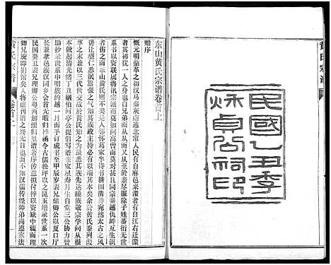 [黄]续修黄氏家庭支谱 (湖北) 续修黄氏家庭支谱_一.pdf