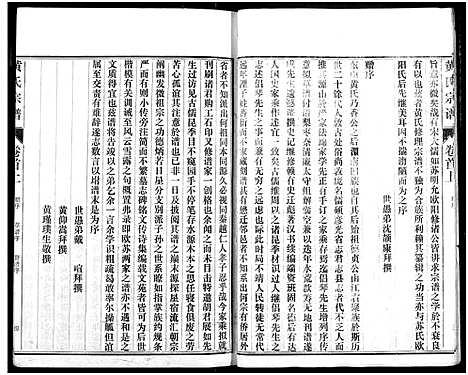 [黄]续修黄氏家庭支谱 (湖北) 续修黄氏家庭支谱_一.pdf