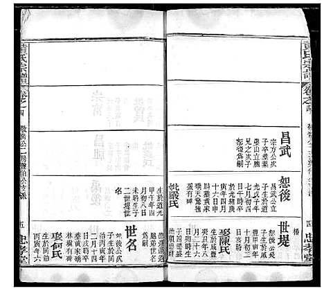 [黄]黄氏宗谱 (湖北) 黄氏家谱_三.pdf