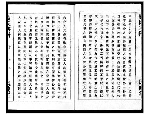 [黄]黄氏宗谱 (湖北) 黄氏家谱_一.pdf