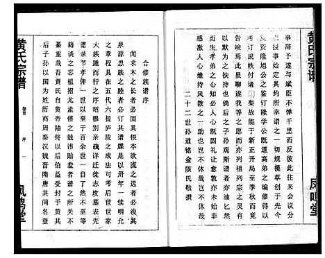 [黄]黄氏宗谱 (湖北) 黄氏家谱_一.pdf