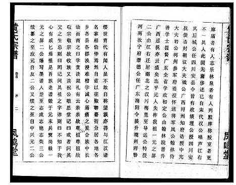 [黄]黄氏宗谱 (湖北) 黄氏家谱_一.pdf