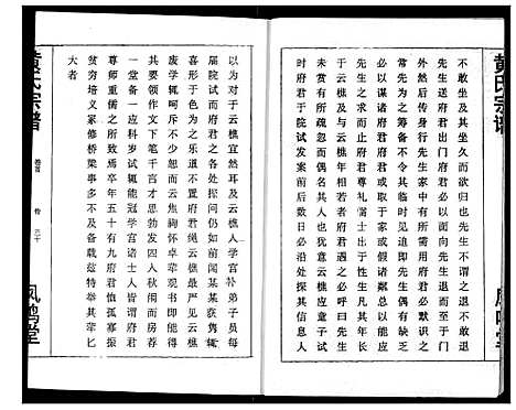 [黄]黄氏宗谱 (湖北) 黄氏家谱_二.pdf