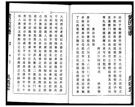 [黄]黄氏宗谱 (湖北) 黄氏家谱_二.pdf