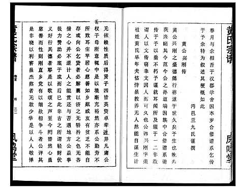 [黄]黄氏宗谱 (湖北) 黄氏家谱_二.pdf