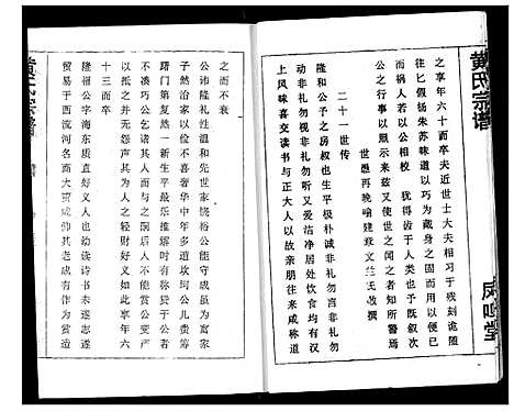 [黄]黄氏宗谱 (湖北) 黄氏家谱_二.pdf