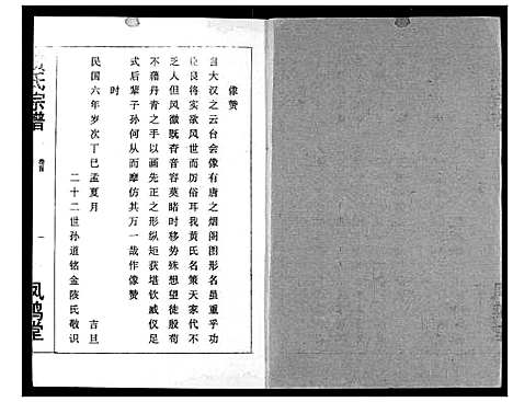 [黄]黄氏宗谱 (湖北) 黄氏家谱_三.pdf