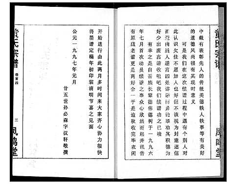 [黄]黄氏宗谱 (湖北) 黄氏家谱_四.pdf