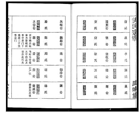 [黄]黄氏宗谱 (湖北) 黄氏家谱_五.pdf