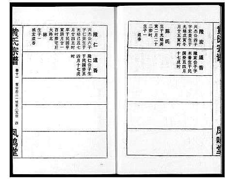 [黄]黄氏宗谱 (湖北) 黄氏家谱_十一.pdf