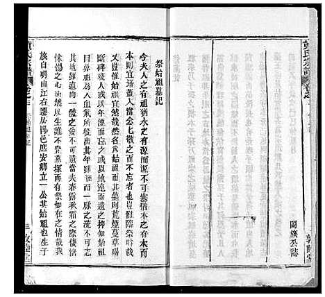 [黄]黄氏宗谱 (湖北) 黄氏家谱_三.pdf