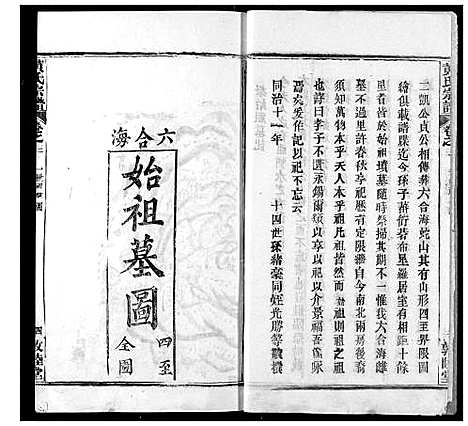 [黄]黄氏宗谱 (湖北) 黄氏家谱_三.pdf