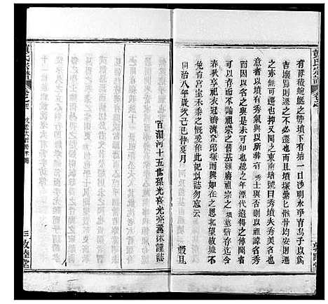 [黄]黄氏宗谱 (湖北) 黄氏家谱_四.pdf