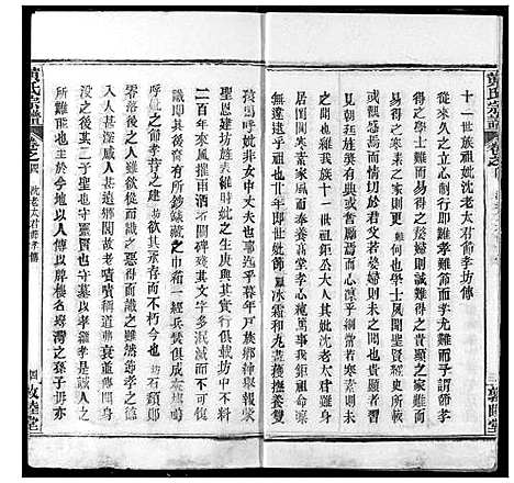 [黄]黄氏宗谱 (湖北) 黄氏家谱_四.pdf