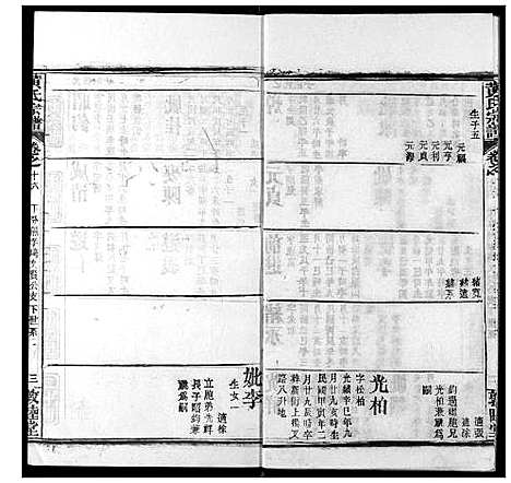 [黄]黄氏宗谱 (湖北) 黄氏家谱_十六.pdf