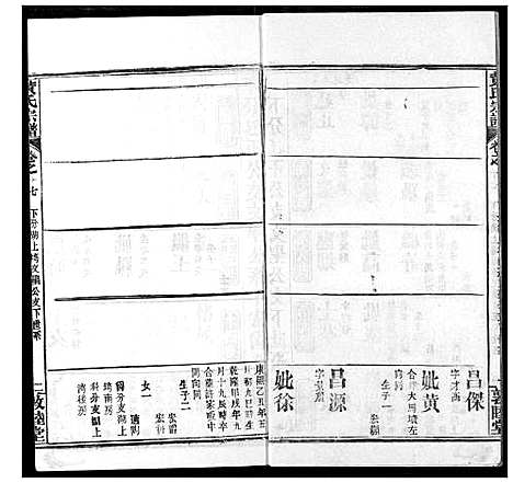 [黄]黄氏宗谱 (湖北) 黄氏家谱_十七.pdf