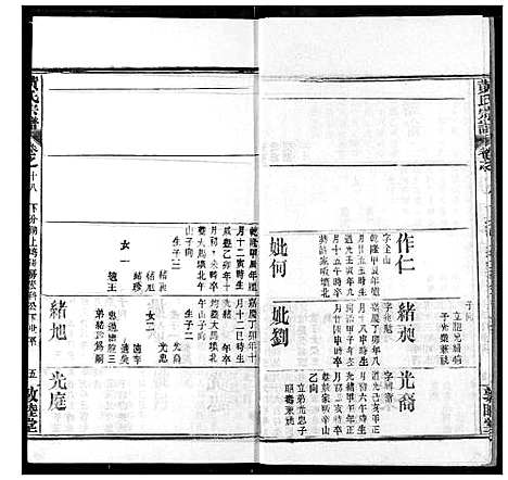 [黄]黄氏宗谱 (湖北) 黄氏家谱_十八.pdf