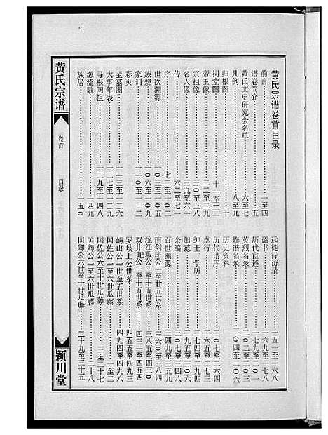 [黄]黄氏宗谱 (湖北) 黄氏家谱.pdf