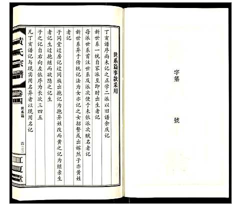 [黄]黄氏宗谱 (湖北) 黄氏家谱_四.pdf