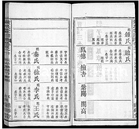 [黄]黄氏宗谱_10卷首2卷-黄氏续修宗谱 (湖北) 黄氏家谱_三.pdf