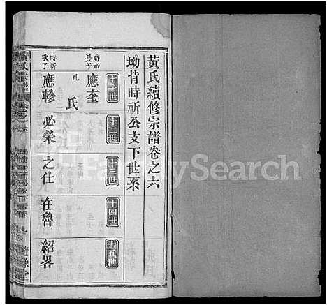 [黄]黄氏宗谱_10卷首2卷-黄氏续修宗谱 (湖北) 黄氏家谱_十.pdf