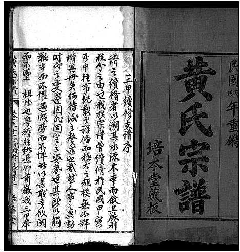 [黄]黄氏宗谱_18卷-黄氏宗谱 (湖北) 黄氏家谱_二十二.pdf