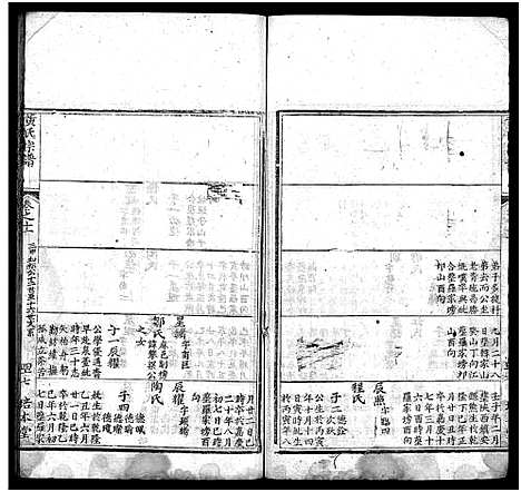 [黄]黄氏宗谱_18卷-黄氏宗谱 (湖北) 黄氏家谱_二十四.pdf