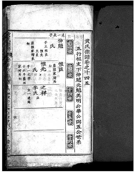 [黄]黄氏宗谱_18卷-黄氏宗谱 (湖北) 黄氏家谱_三十.pdf