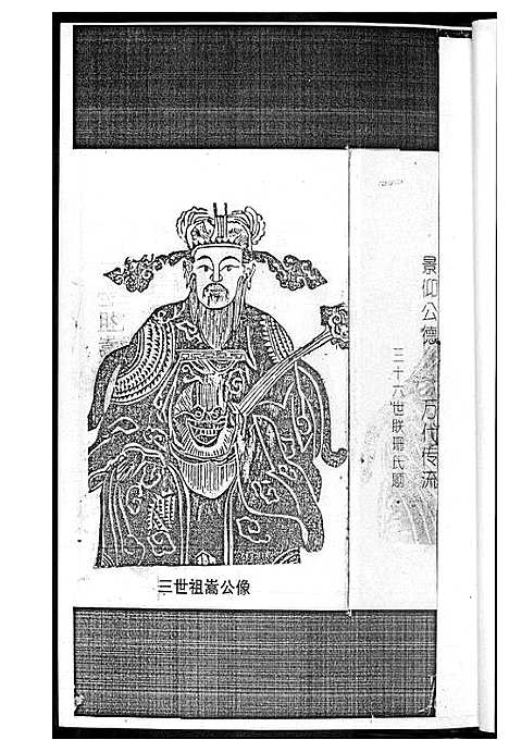 [黄]黄氏世系吊图谱 (湖北) 黄氏世系吊图谱_一.pdf