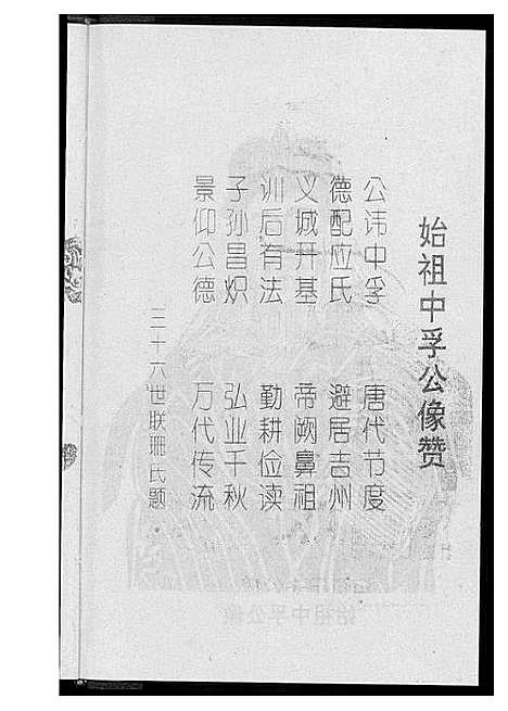 [黄]黄氏世系吊图谱 (湖北) 黄氏世系吊图谱.pdf