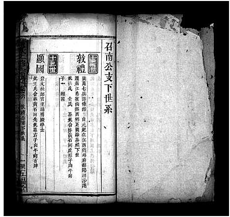 [黄]黄氏二修宗谱_10卷-黄氏宗谱_Huang Shi Er Xiu (湖北) 黄氏二修家谱_六.pdf