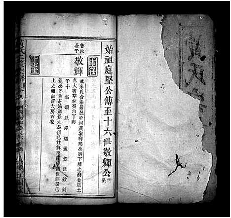 [黄]黄氏二修宗谱_10卷-黄氏宗谱_Huang Shi Er Xiu (湖北) 黄氏二修家谱_九.pdf