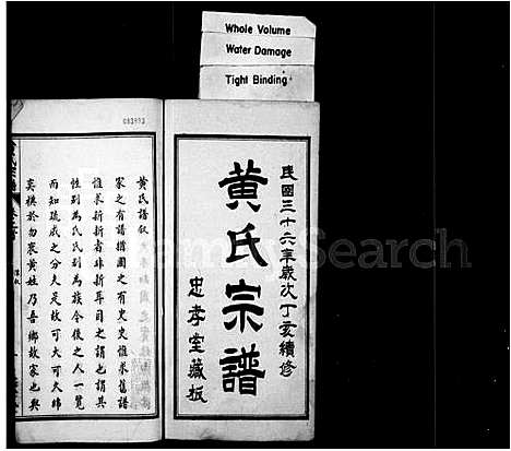 [黄]黄氏宗谱 (湖北) 黄氏家谱.pdf