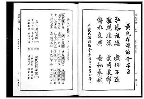 [黄]黄氏宗谱 (湖北) 黄氏家谱_一.pdf