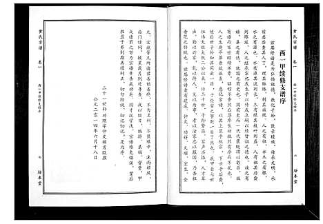 [黄]黄氏宗谱 (湖北) 黄氏家谱_一.pdf